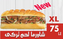 شاورما لحم تركى